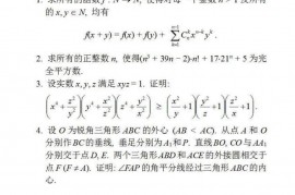 2017年马其顿数学奥林匹克竞赛试题