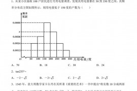 苏州工业园区星海中学2021-2022学年第二学期期中考试试题卷高一数学