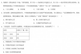 2020年湖北省荆门市中考历史真题及答案