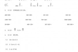 2020年四川巴中小升初数学真题及答案A卷