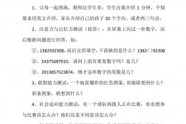 人大附中小学升初中面试真题汇总