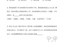 第十一届“走进美妙的数学花园”中国青少年数学论坛 趣味数学解题技能展示大赛初赛 小学六年级B卷真题和答案