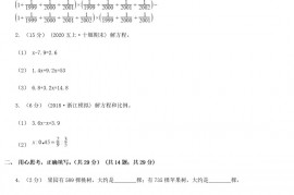 2020年福建省福州市小升初数学考试真题及答案B卷