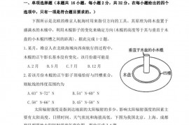 江苏省马坝高级中学2020-2021学年度第一学期期中考试高三地理试题