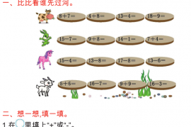 一年级上册数学北京版第9单元测试卷 （含答案）