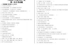 最新人教版八年级生物下册第一次月考试题及参考答案