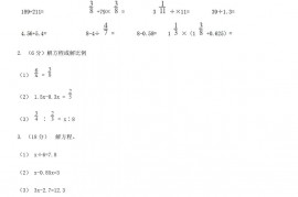 2020年四川南充小升初数学真题及答案C卷