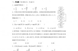 天水一中高一级2018-2019学年度第二学期第二学段考试数学（理科）试题