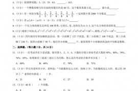 2019年湖南省长沙市雅礼实验梅溪湖中学小升初招生数学试卷（4月份）