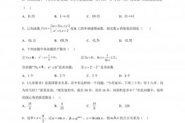 树德中学光华校区高2022级高一上学期期末数学模拟试题