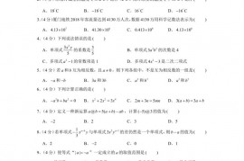 2019-2020学年福建省厦门外国语学校七年级（上）期中数学试卷