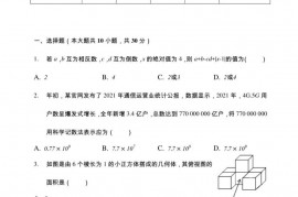 2022年河南省郑州外国语中学中考数学摸底试卷