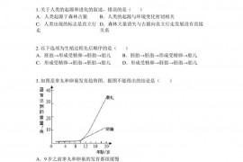 内蒙古兴安盟乌兰浩特第五中学2021-2022学年七年级下学期第一次月考生物试题