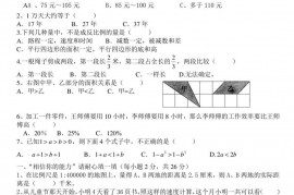 2016年东华数学考试卷