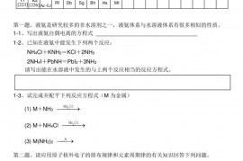 最新-2021 年全国高中化学竞赛模拟试题二