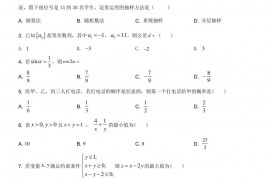 2017-2018学年高一年级第二学期第四学段考试数学试卷