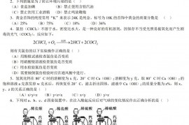 1998年全国初中学生化学素质和实验能力竞赛（第八届天原杯）复赛试题