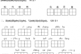 江苏苏州2021小学一年级语文下册期末模拟试卷及答案