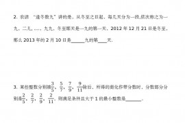 第十八届华杯赛小高年级决赛试题 B和答案