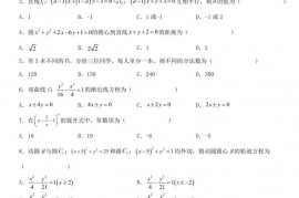 2021学年亳州市一中高二数学上学期12月质检试卷