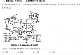 上海交通大学附属中学2022——2023学年度第二学期高二地理等级考期中考试试卷