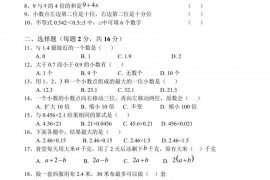 建平中学西校预备分班考试数学试卷