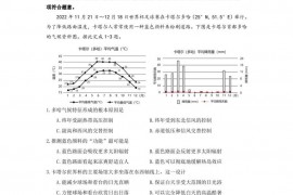 陕西师大附中高2023届第十次模拟考试文科综合能力测试