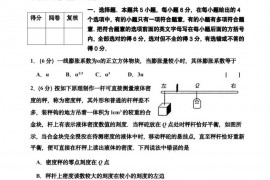 2021全国中学生物理竞赛预赛试卷