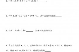 第八届小学“希望杯”全国数学邀请赛五年级第1试和答案