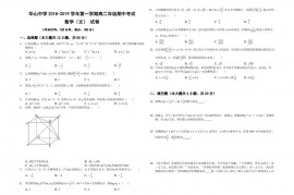 新疆华山中学2018-2019学年第一学期高二年级期中考试数学（文）试卷