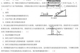 绍兴一中2021学年其次学期期末试卷高一物理试卷