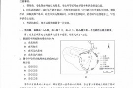 2020年全国新高考I地理试题真题及答案