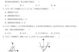 2023年浙江省宁波市蛟川书院等四校中考数学联考试卷（2月份）