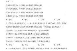 安徽省省十联考暨合肥市第一中学2023届高三最后一卷文综政治试题