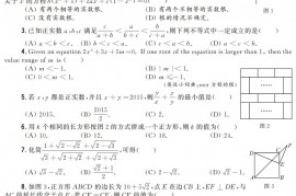 第二十六届“希望杯”全国数学邀请赛 初三 第2试试题