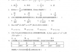 云南省大理市下关一中2019~2020学年高一年级段考（2）数学试题