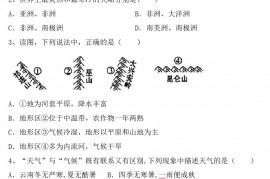 人教版八年级地理上册期中考试卷及完整答案