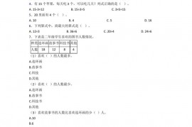 2020-2021长沙市长沙市第一中学小学二年级数学下期中第一次模拟试卷含答案