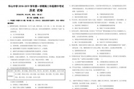 新疆华山中学2018-2019学年第一学期高二年级期中考试历史试卷