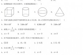 2020年四川省阿坝州中考数学真题及答案