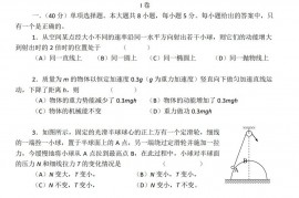 上海市第二届高三物理竞赛