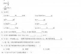 2021年辽宁沈阳小升初数学真题及答案