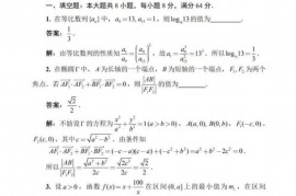 2020全国中学生数学联赛试题参考答案 