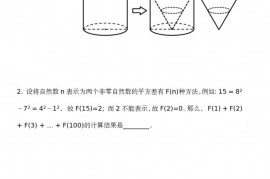 2020 年“数学花园探秘”大师赛六年级二试试题真题和答案