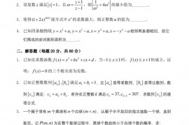 2023年中国科学技术大学强基计划数学试题