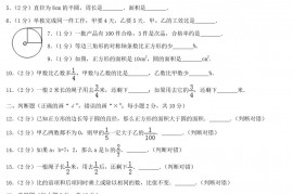 2018年四川小升初数学真题及答案