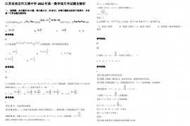 江苏省南京市五塘中学2022年高一数学理月考试题含解析