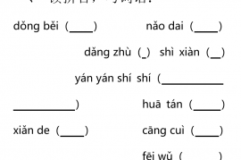 人教版三年级上册语文《期末》试卷(完美版)