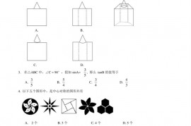 2023年福州一中招生综合素养测试数学题目及具体答案