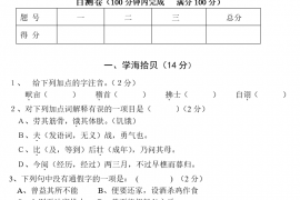 （语文版）八年级语文（上）第七单元活页测试卷